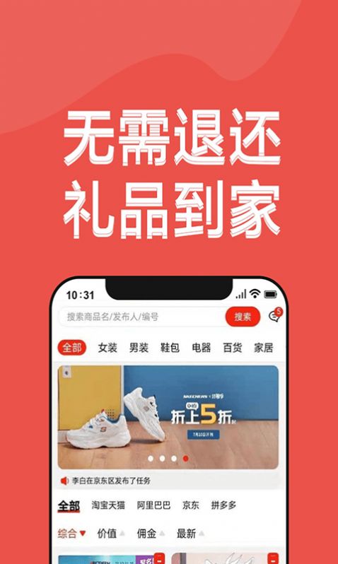 淘客人家app 截圖2