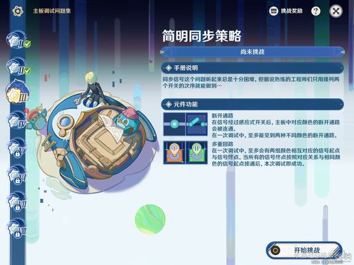 《原神》主板调试挑战第三天全攻略 3