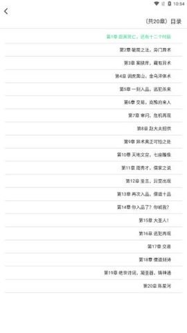 新草小说免费阅读 截图3