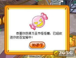 《摩尔庄园》糖果狂欢夜:全攻略助你嗨翻全场! 1