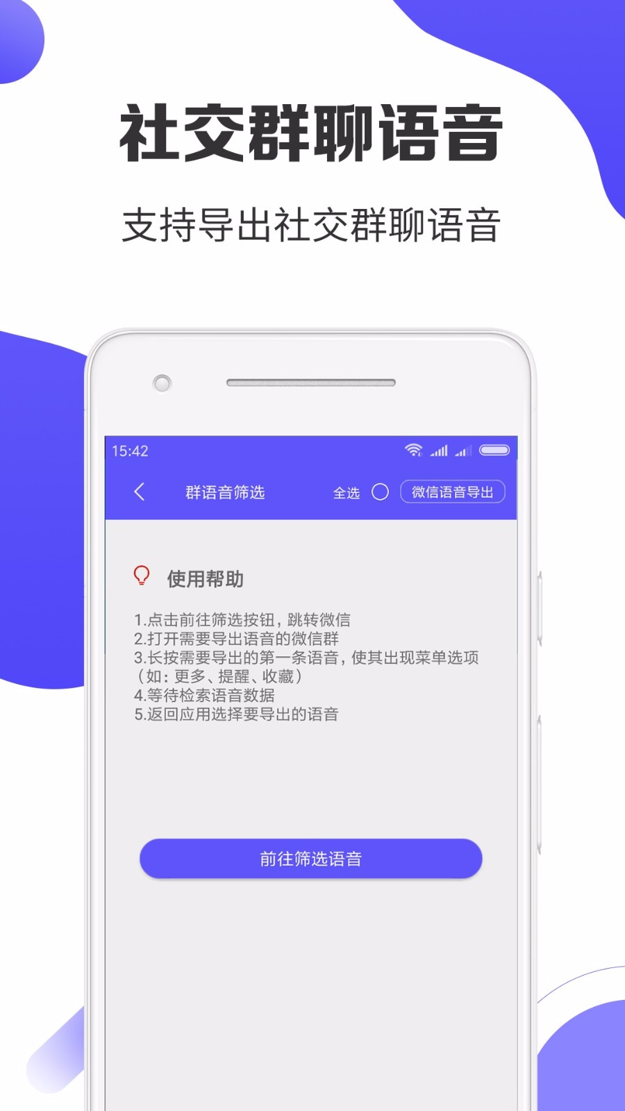 语音导出Pro 截图4