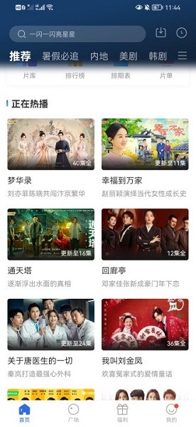 晴天TV2024最新版 截图3