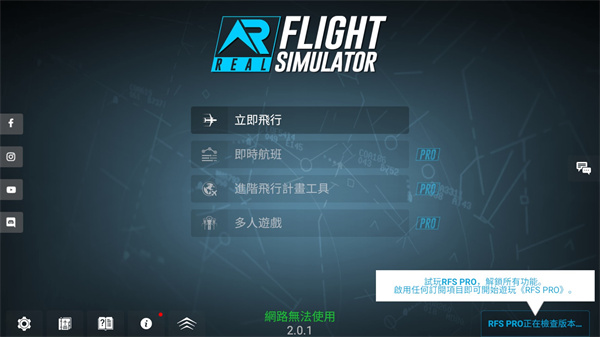 rfs模拟飞行最新版 1