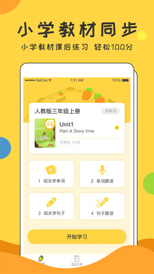 图图英语 截图2