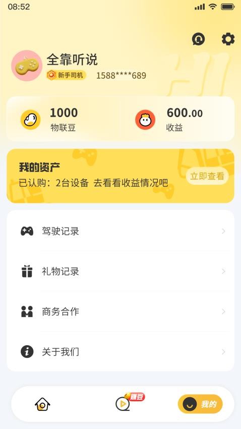 千莺云控app 截图2