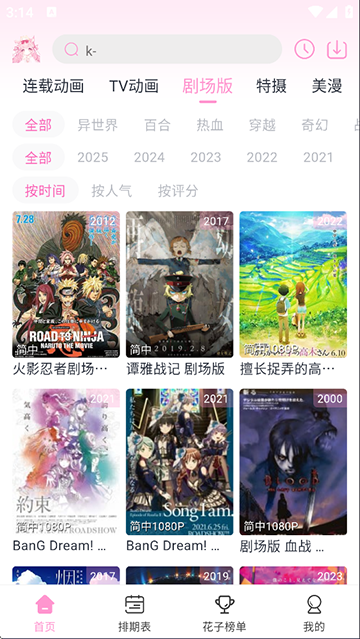 花子动漫无广告版 截图4