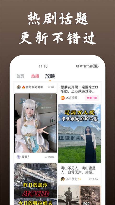 快看影视大全官方版 截图4