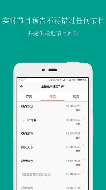 FM手机调频收音机app 截图2