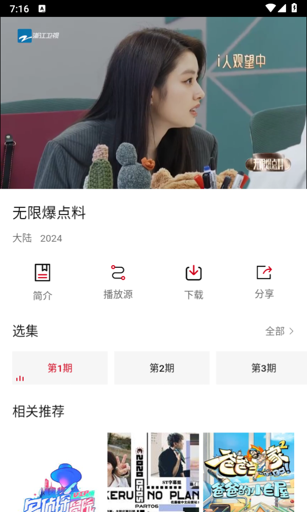 杨桃影视最新版 截图2