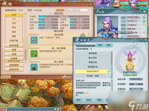 《梦想桃源》称号获取与更换指南 2