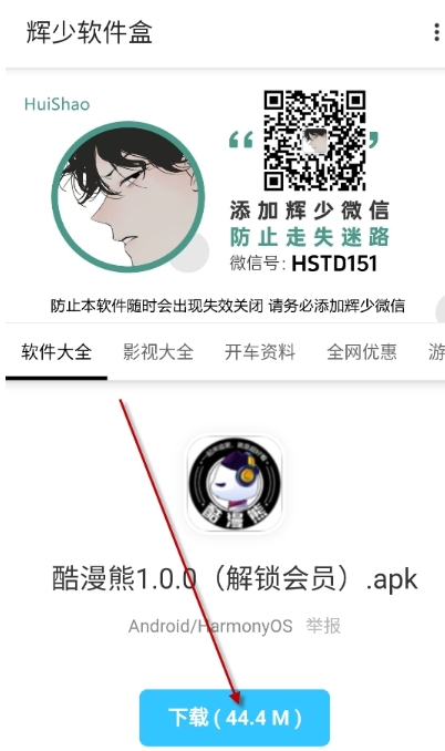 辉少软件库软件合集 截图2