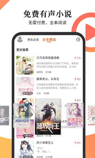 多看有声小说APP 1