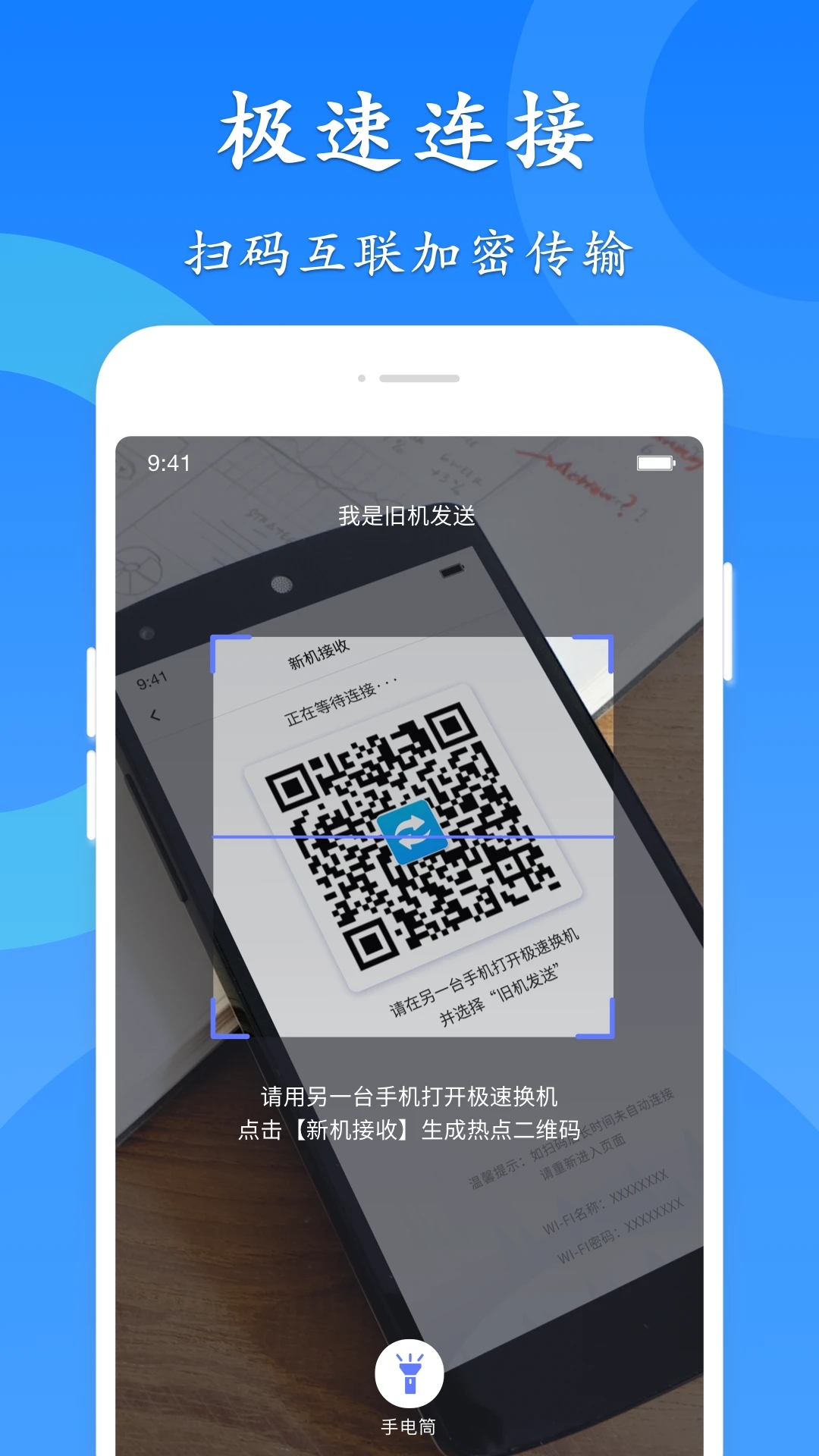 極速換機app 截圖3