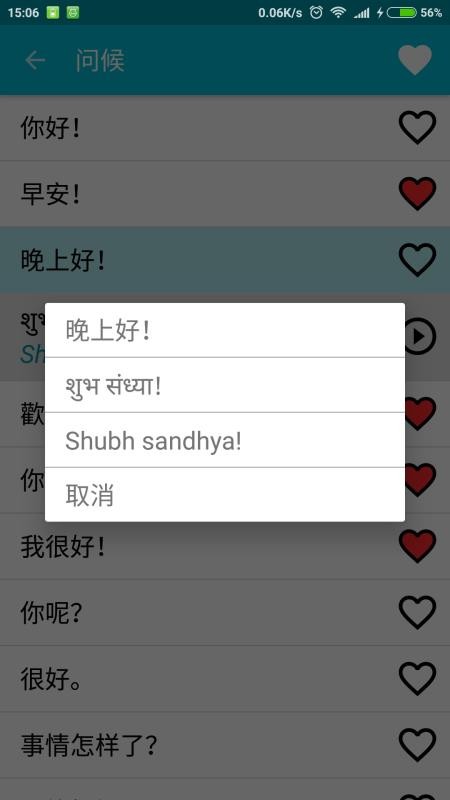 学习印地语app v7.1 截图4
