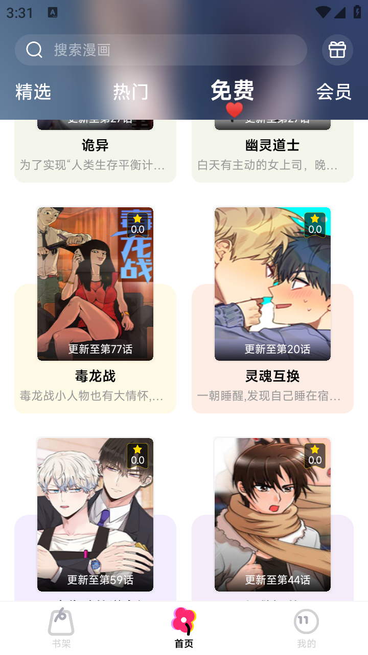 耽漫漫画APP正版 截图4