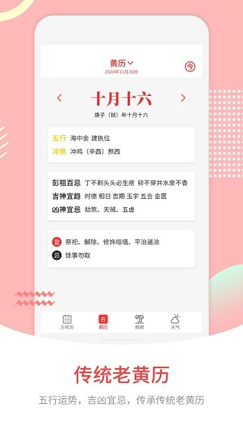 中华炎黄万年历app v1.3 截图3