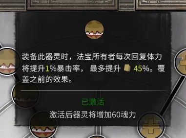 《如何轻松实现《鬼谷八荒》中法宝与器灵的完美融合？》 2