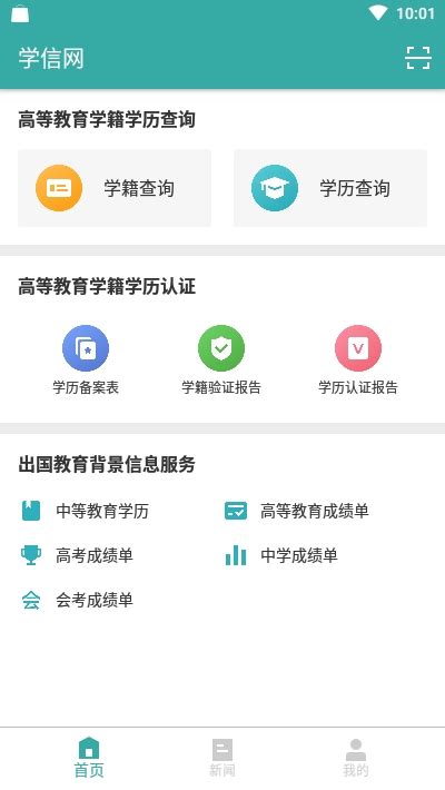 如何在學信網登錄查詢學歷？ 1