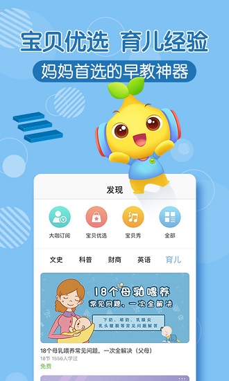 宝贝听听软件 1