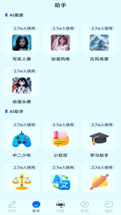 AI智能小助手免费版 截图3