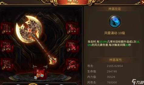 如何增强《帝国战纪》中的神器 5