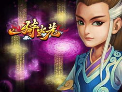 《《仙剑世界》角色揭秘：玉萝精详解》 1