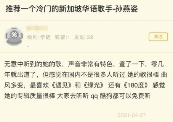 冷門歌手孫燕姿是什么梗-冷門歌手孫燕姿詳情 2