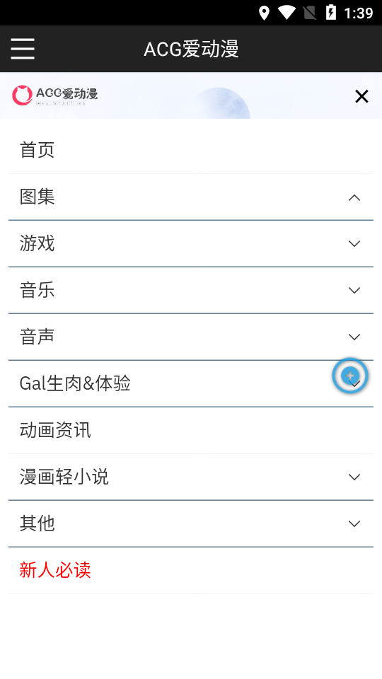 ACG爱动漫app 截图2