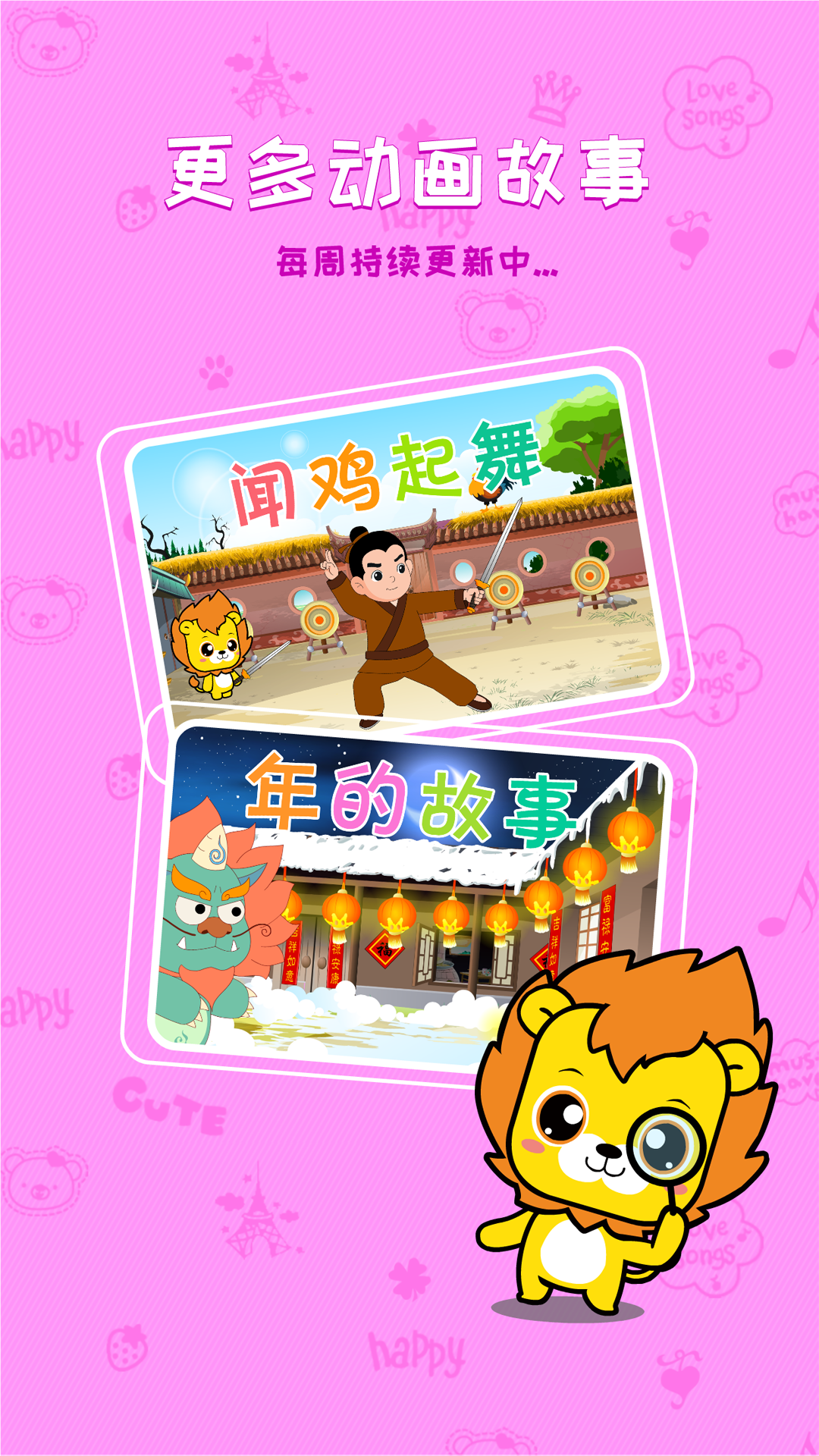 布丁睡前故事App 截图4