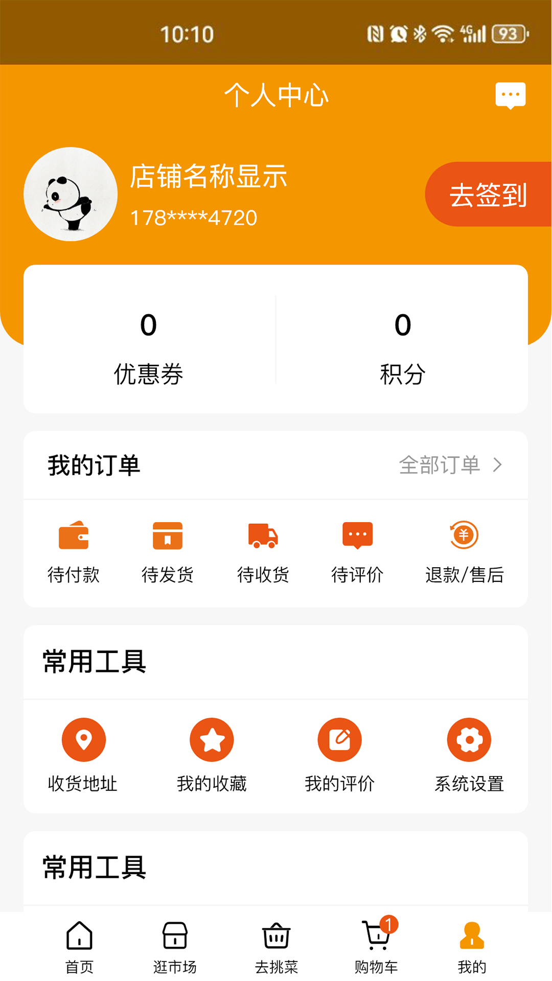 焕诚优选 截图3