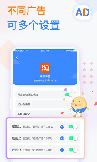 广告拦截卫士2025 截图4