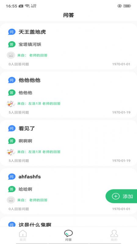 博思秒課堂 截圖3