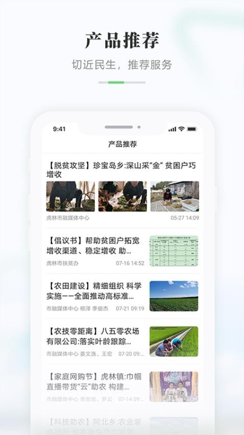 启点虎林 截图4