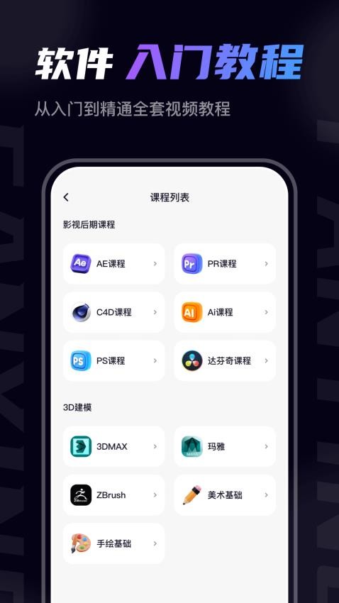 梵映影视建模app 1