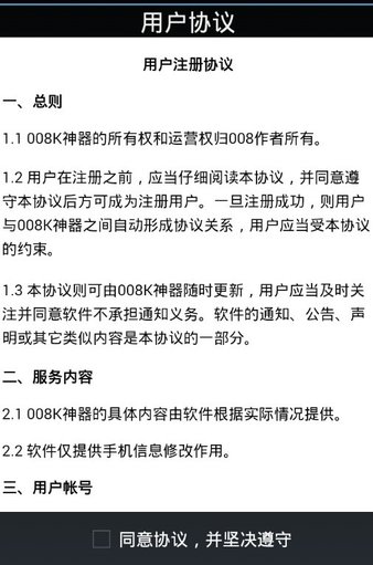 008神器工具箱最新版 v2.3 截图2