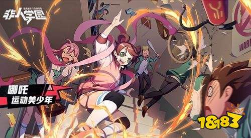 非人学园中四不像的技能属性是什么? 2