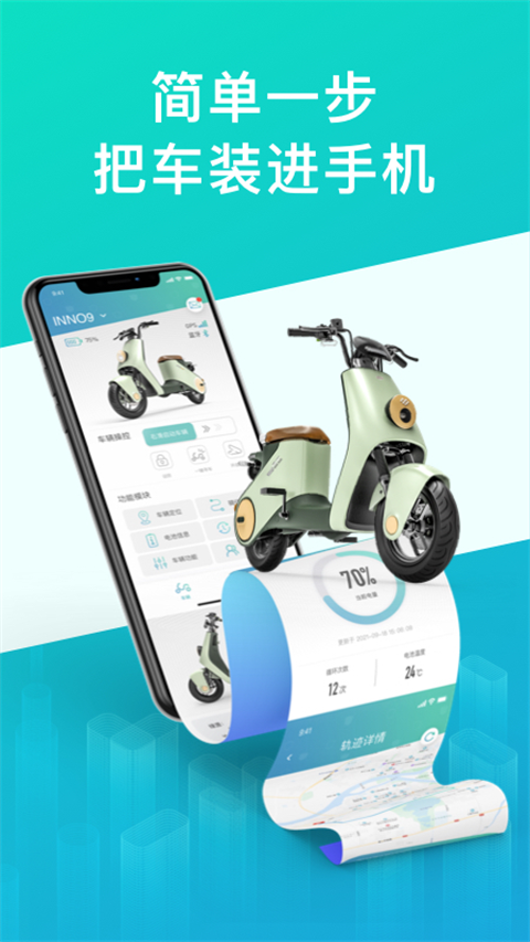 绿源智能安卓版 1