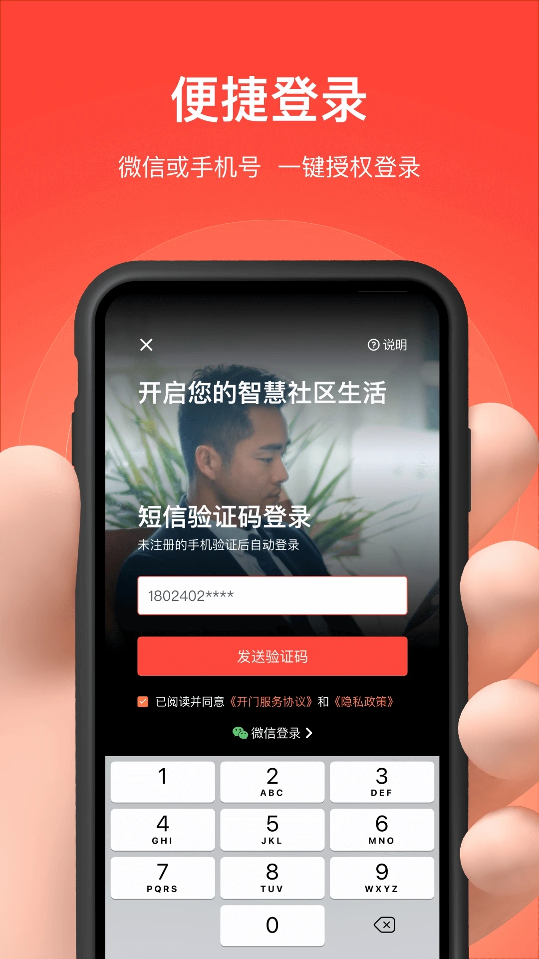 亲邻开门 截图4