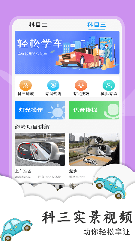 练车宝典app软件 截图3