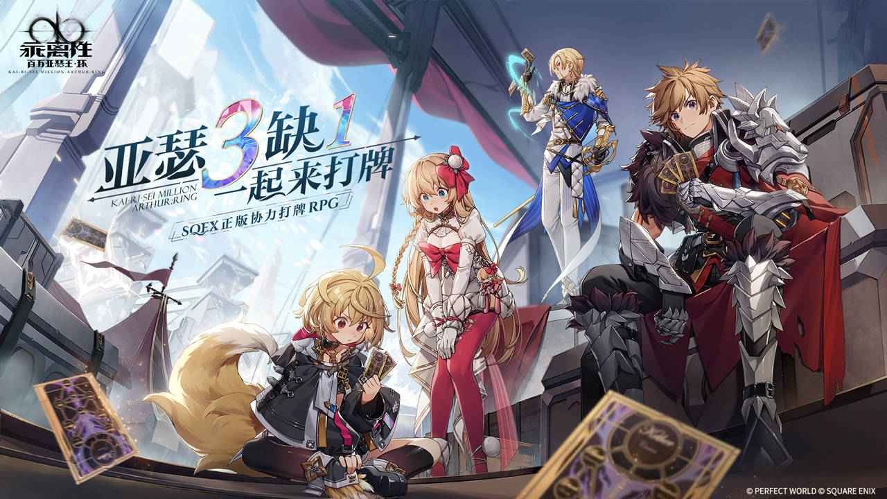 乖离性百万亚瑟王环手机版 截图3