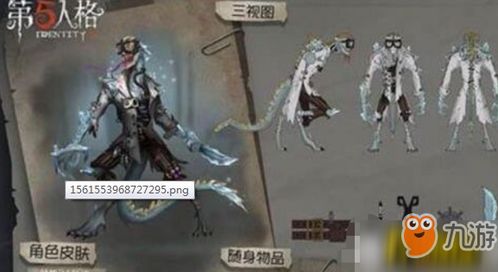 《《第五人格》中的孽蜥耶梦加得时装，你了解多少？》 2