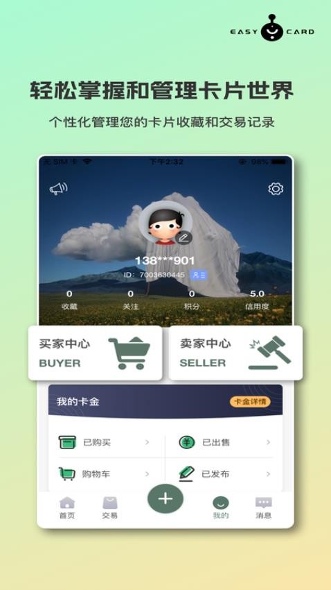 YK易卡最新版 截图4