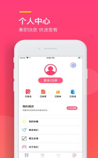 易聘兼职 截图3