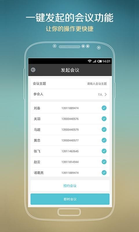 随行议 截图3