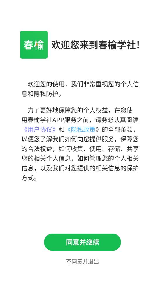 春榆学社 截图2