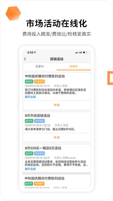 外勤365手机版 截图2