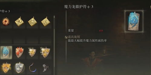 《艾尔登法环》中如何获得魔力龙徽护符? 2