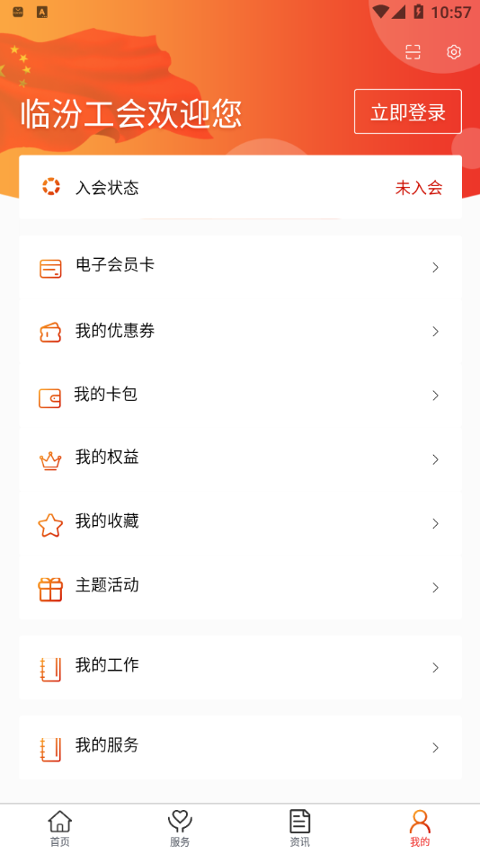 临汾工会app 截图4