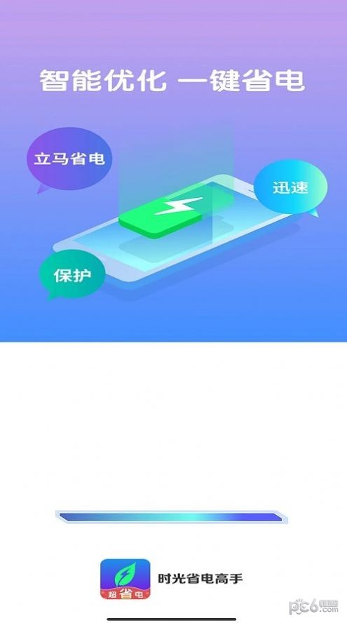 时光省电高手 截图2