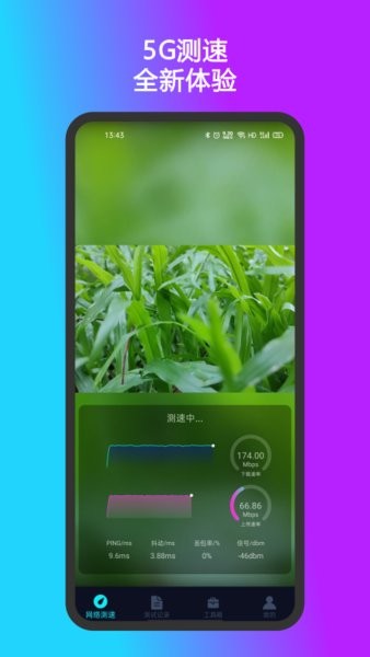 测速准app 截图2